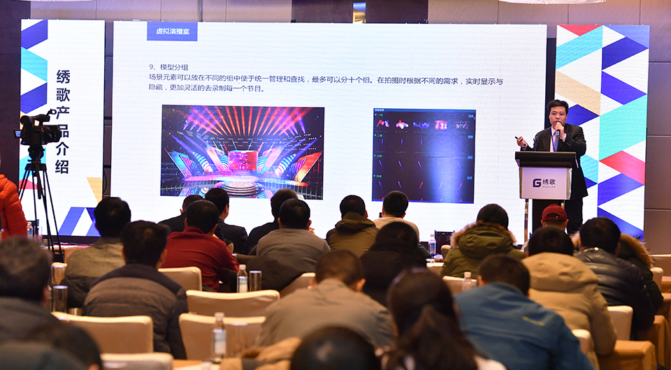 “智享科技·智造未来”绣歌产品展示会在北京圆满举行