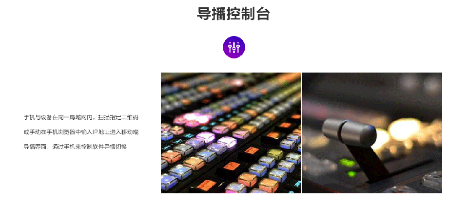 虚拟演播系统 虚拟演播室软件  多路导播技术.png