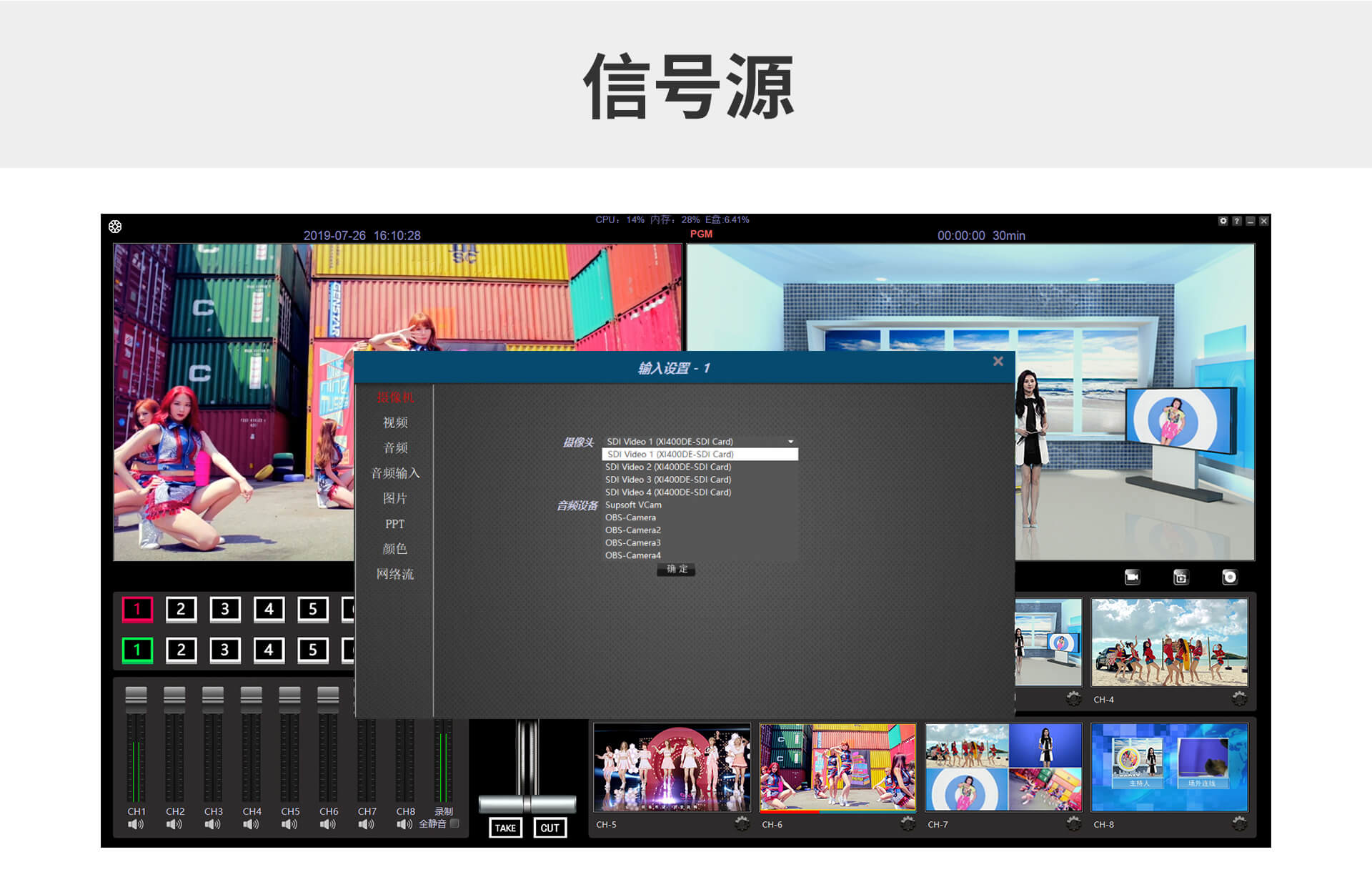 G-DTV1008便携式导播台系统