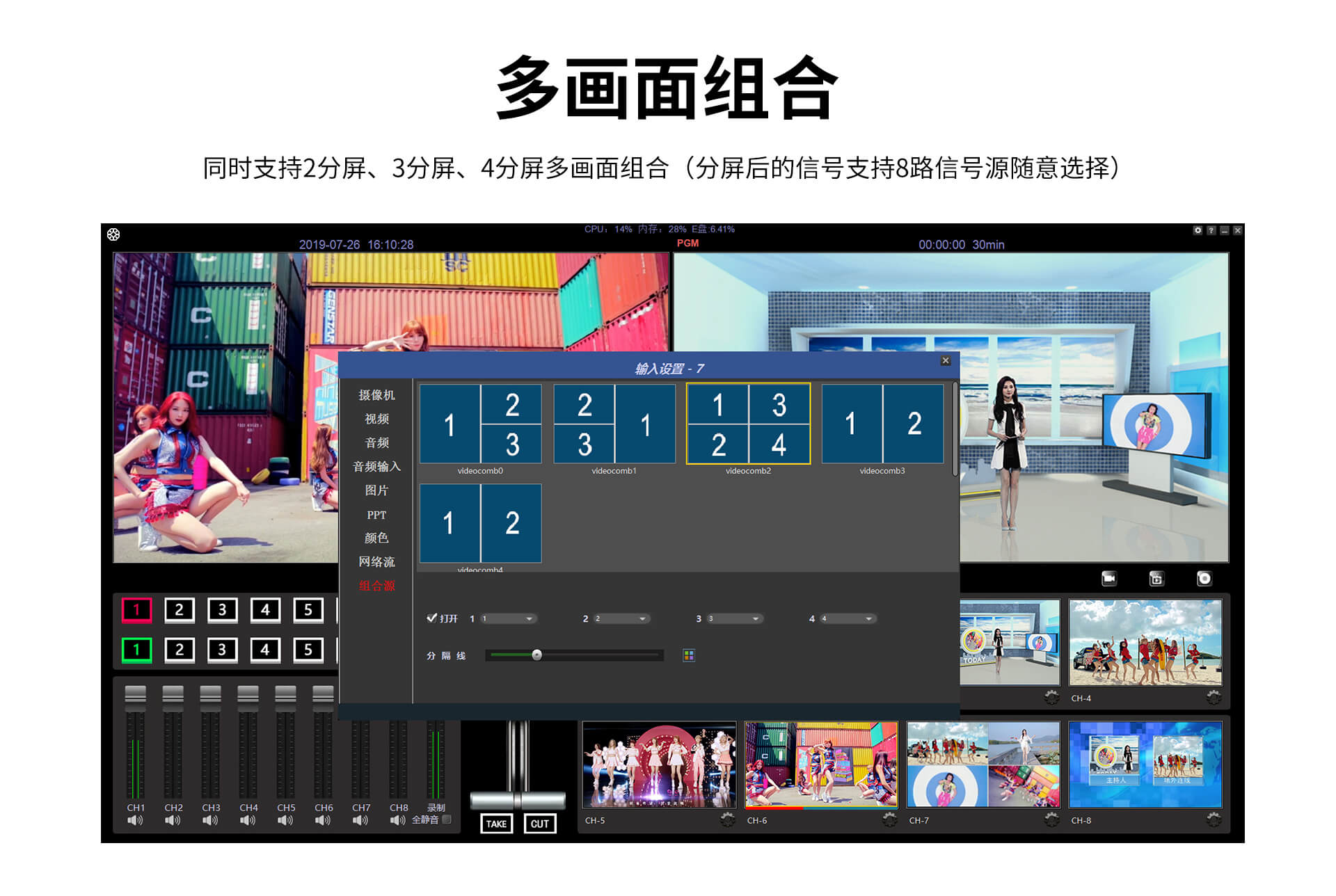 G-DTV1008便携式导播台系统