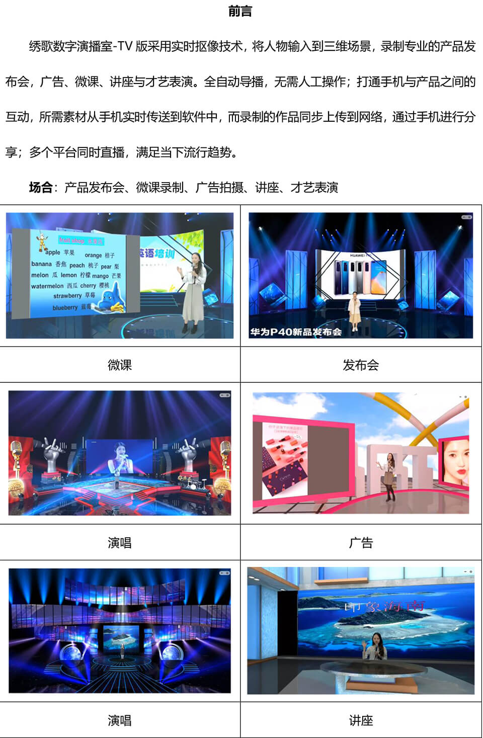 绣歌数字演播室说明书-2.jpg