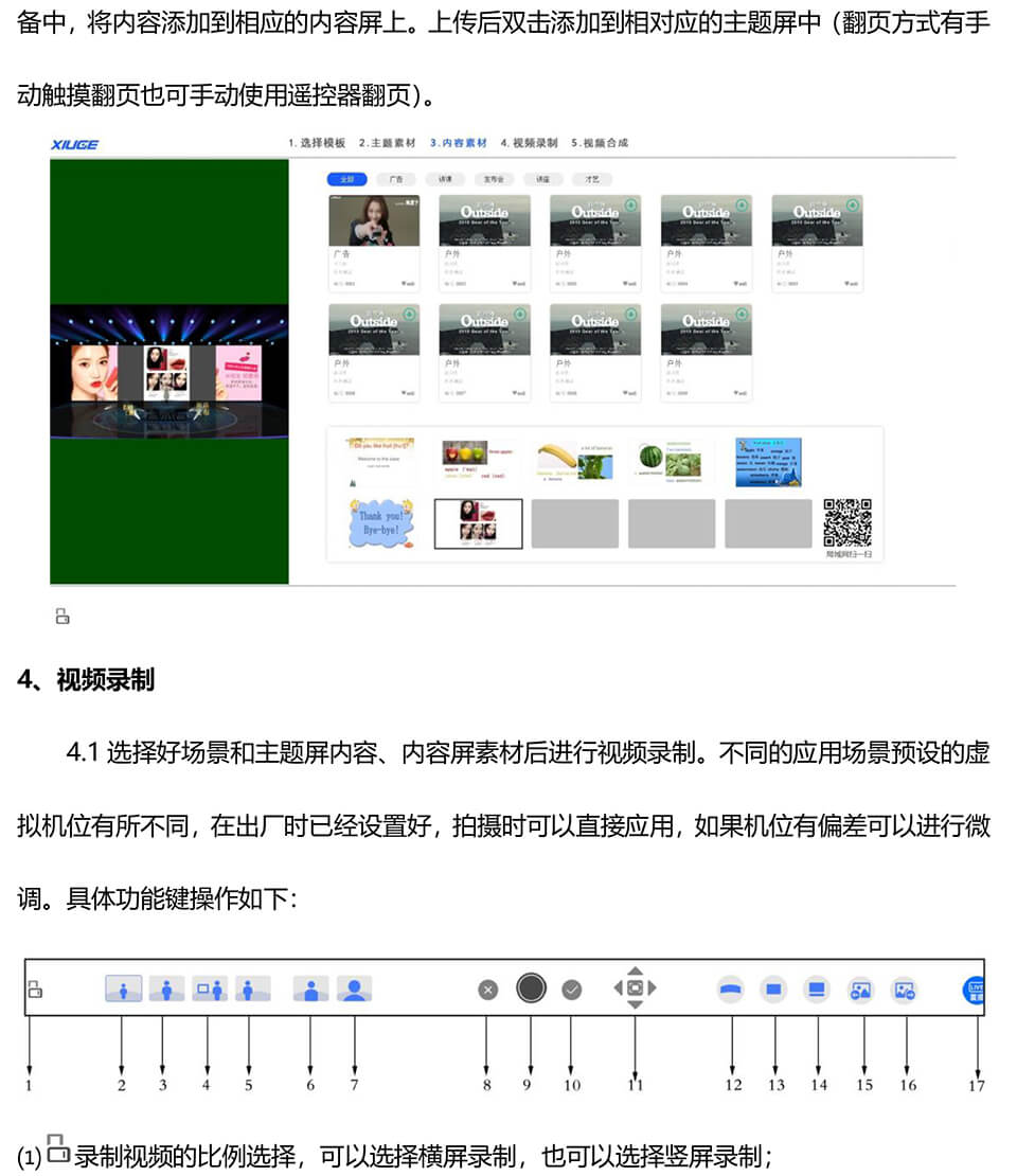 绣歌数字演播室说明书-8.jpg