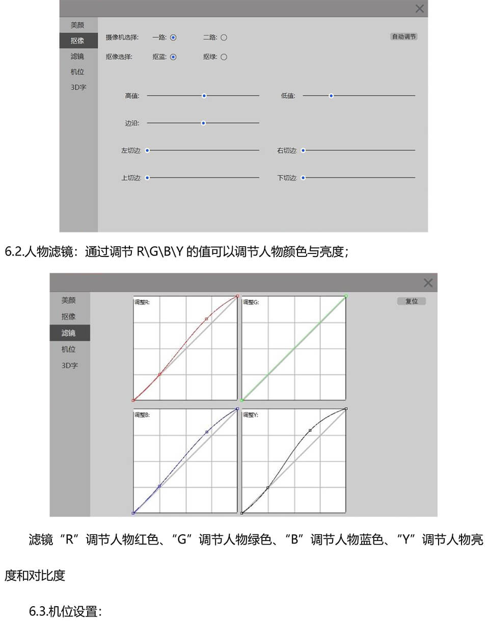 绣歌数字演播室说明书-13.jpg