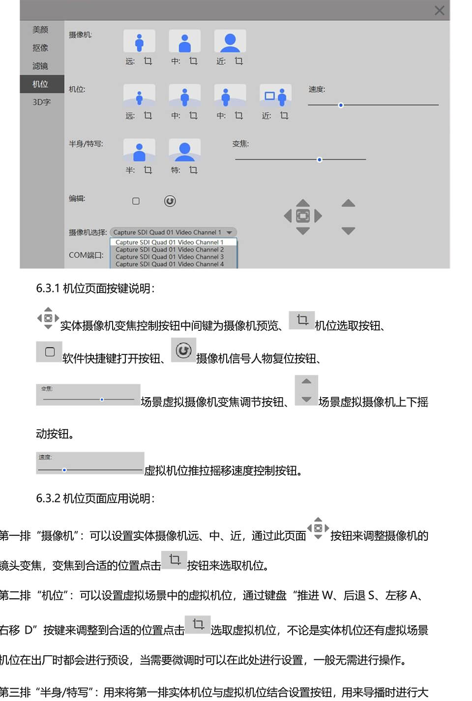 绣歌数字演播室说明书-14.jpg