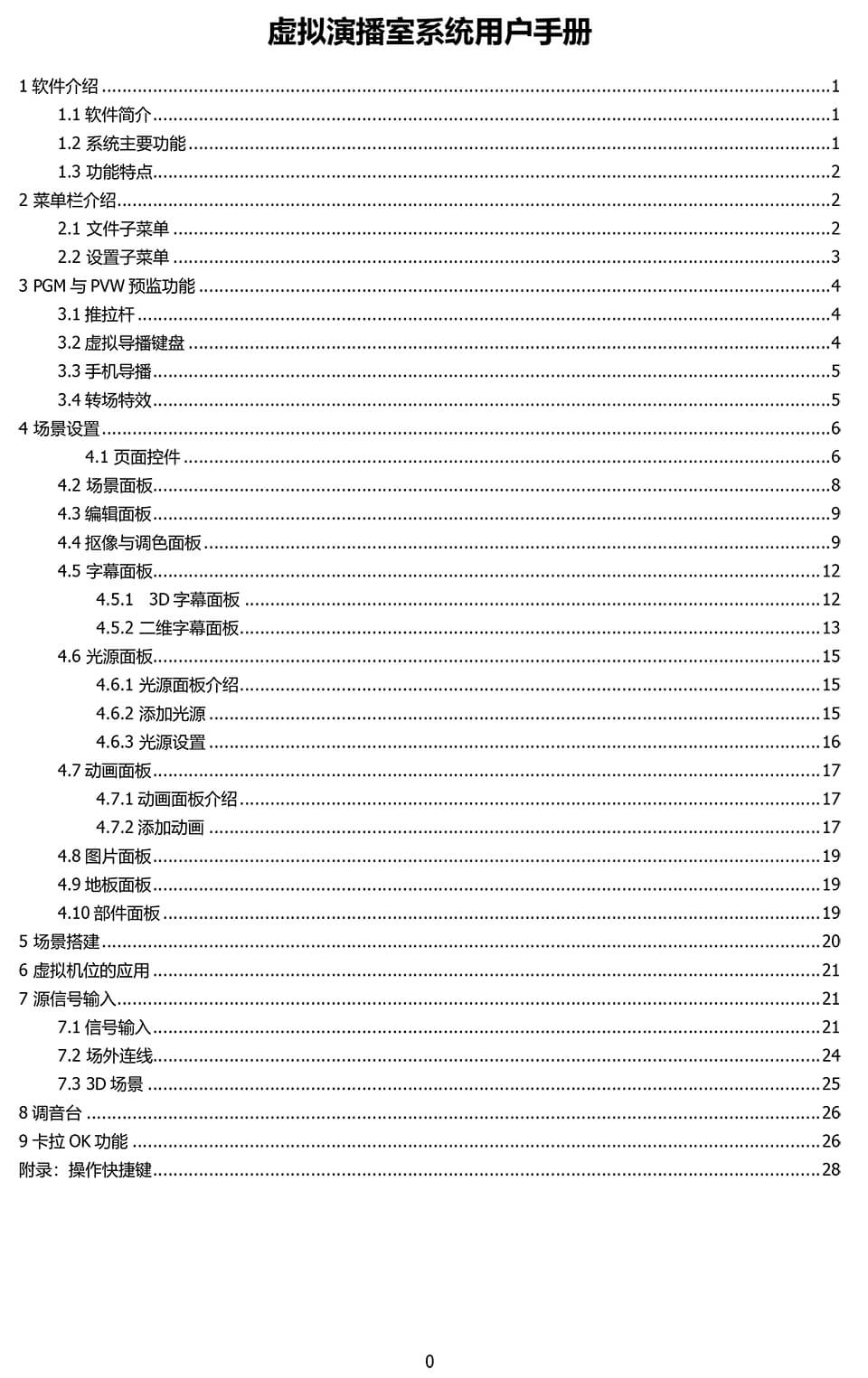 新一路渲染虚拟演播室用户手册-1.jpg