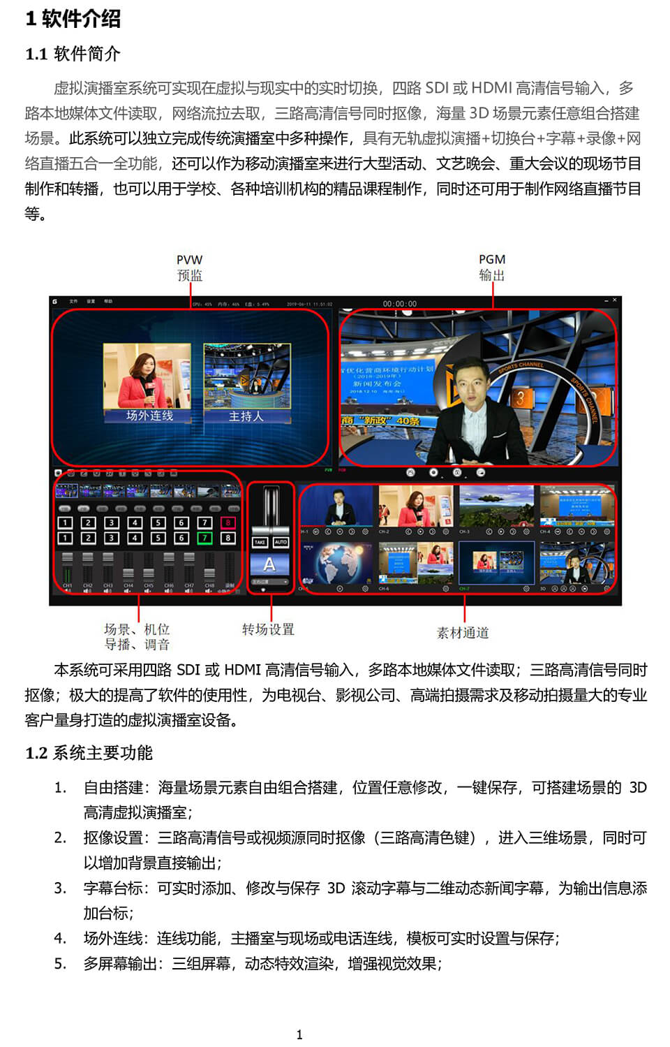 新一路渲染虚拟演播室用户手册-2.jpg