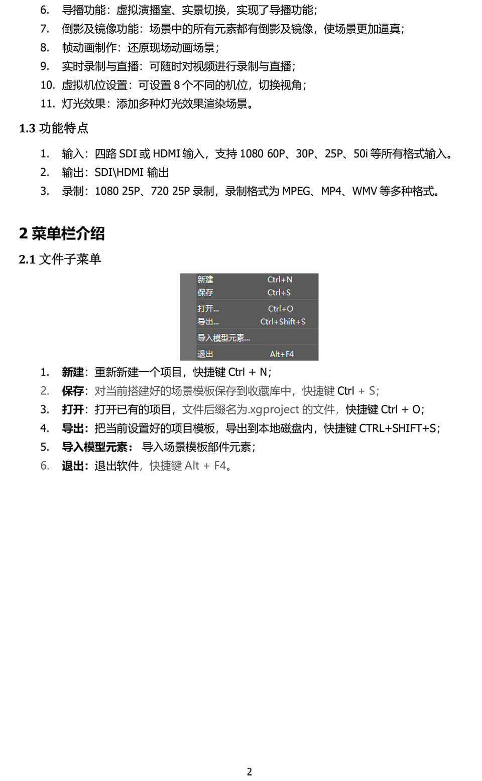 新一路渲染虚拟演播室用户手册-3.jpg