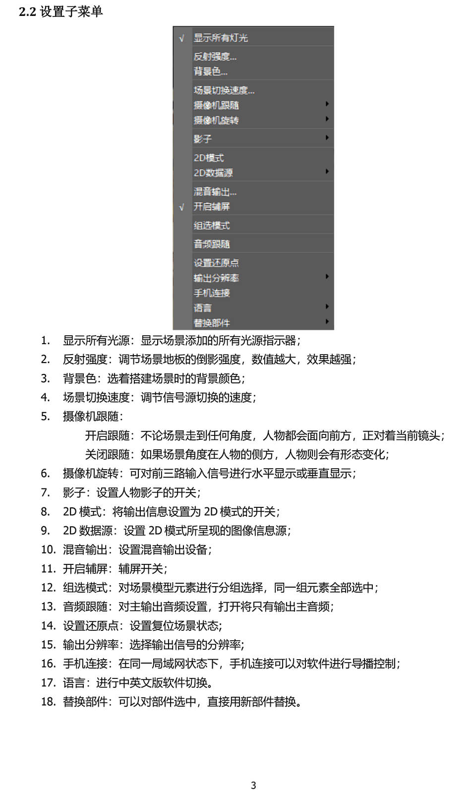 新一路渲染虚拟演播室用户手册-4.jpg