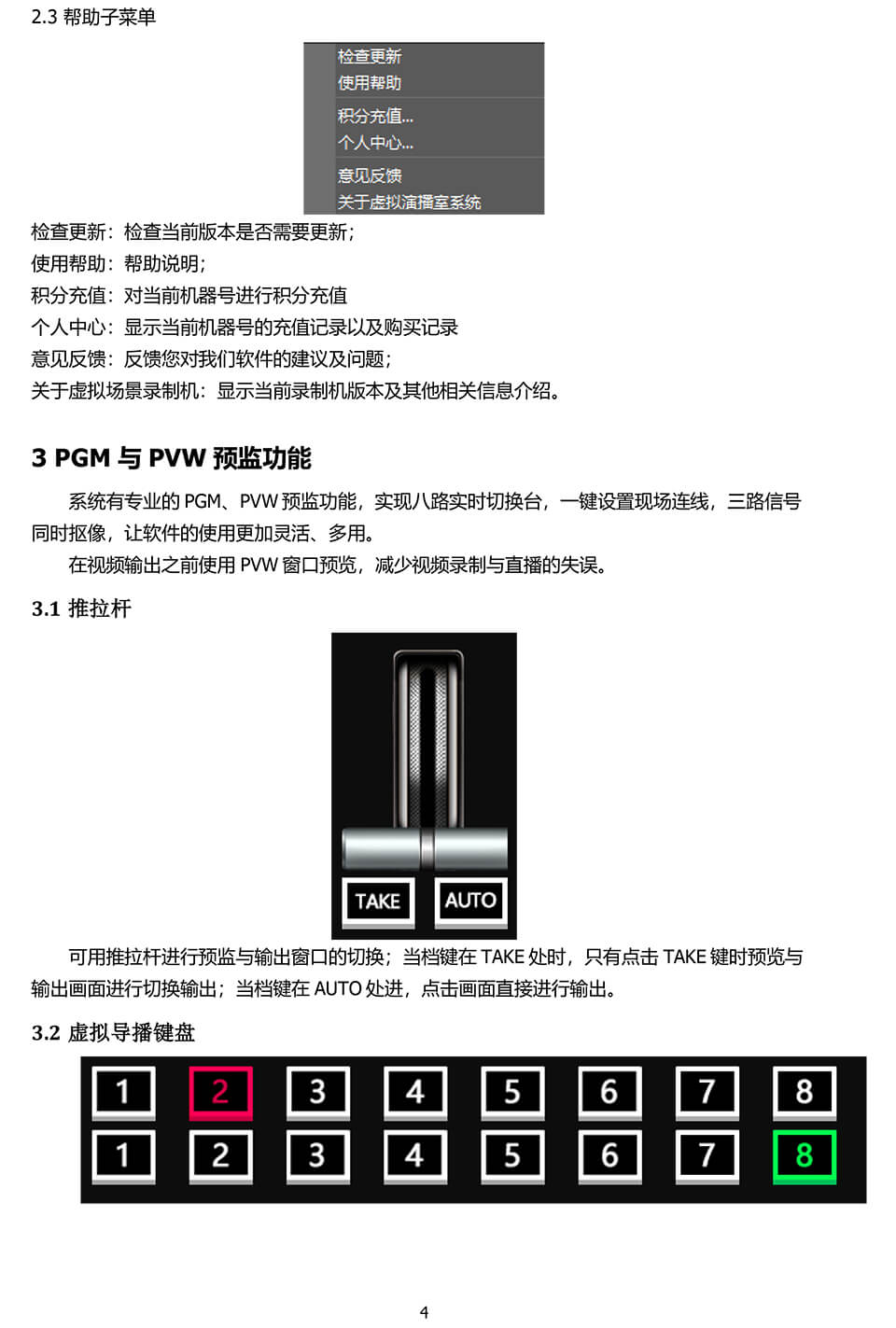新一路渲染虚拟演播室用户手册-5.jpg