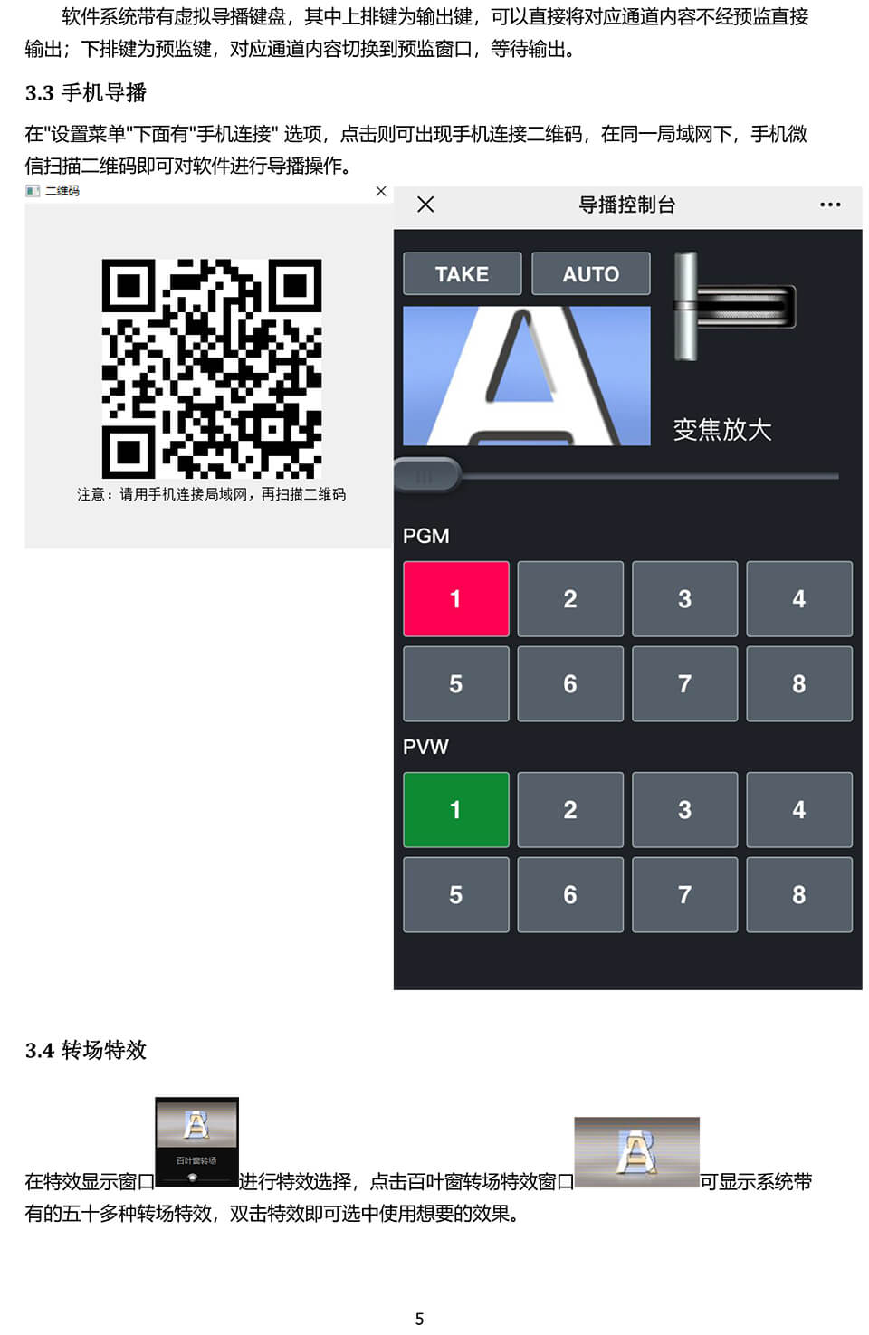 新一路渲染虚拟演播室用户手册-6.jpg