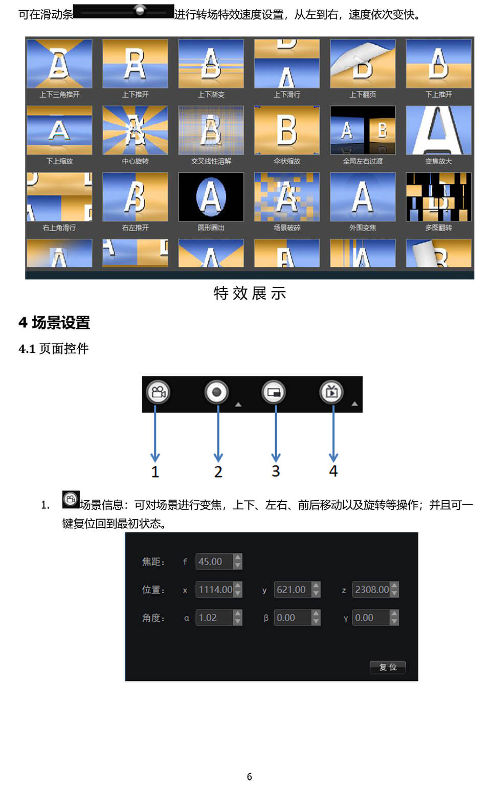 新一路渲染虚拟演播室用户手册-7.jpg