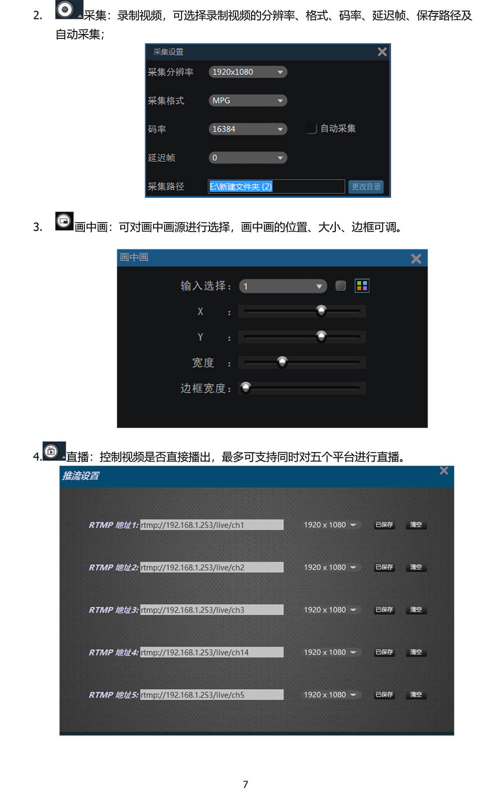 新一路渲染虚拟演播室用户手册-8.jpg