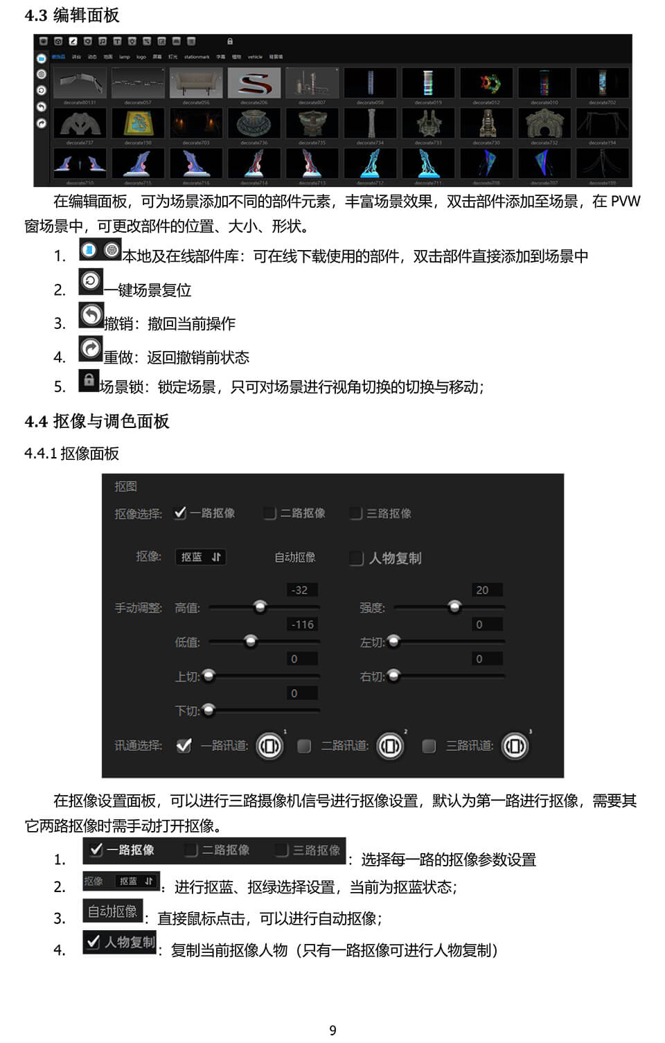 新一路渲染虚拟演播室用户手册-10.jpg