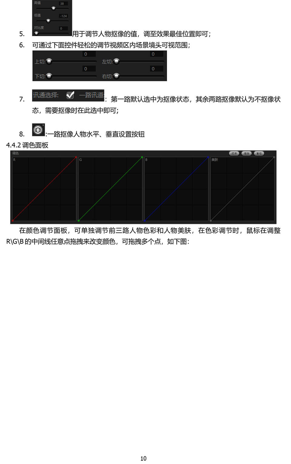 新一路渲染虚拟演播室用户手册-11.jpg