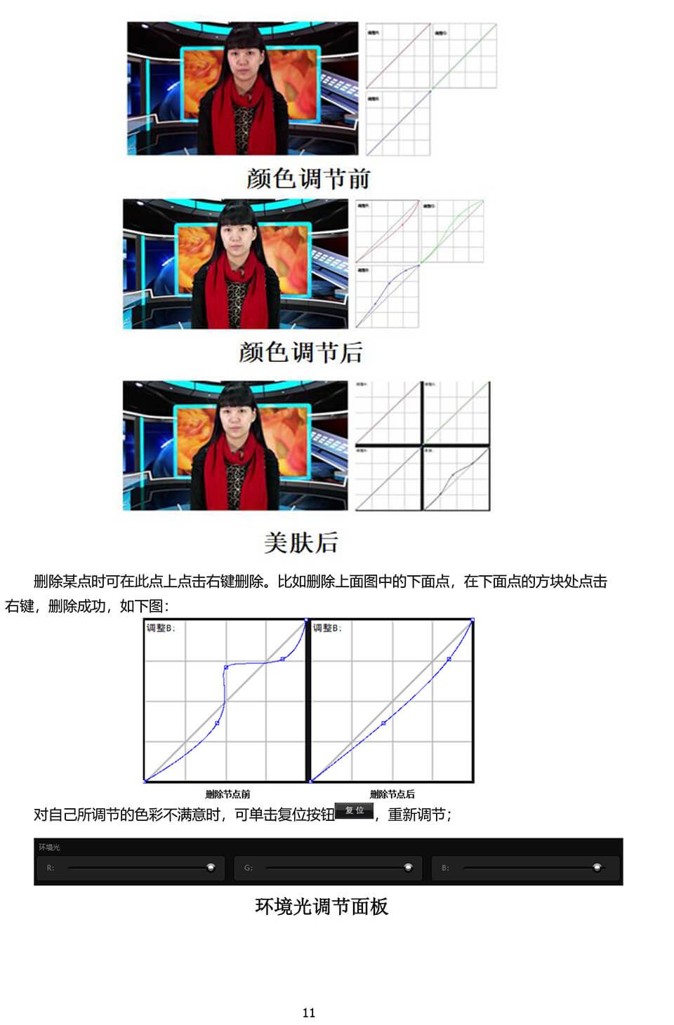 新一路渲染虚拟演播室用户手册-12.jpg
