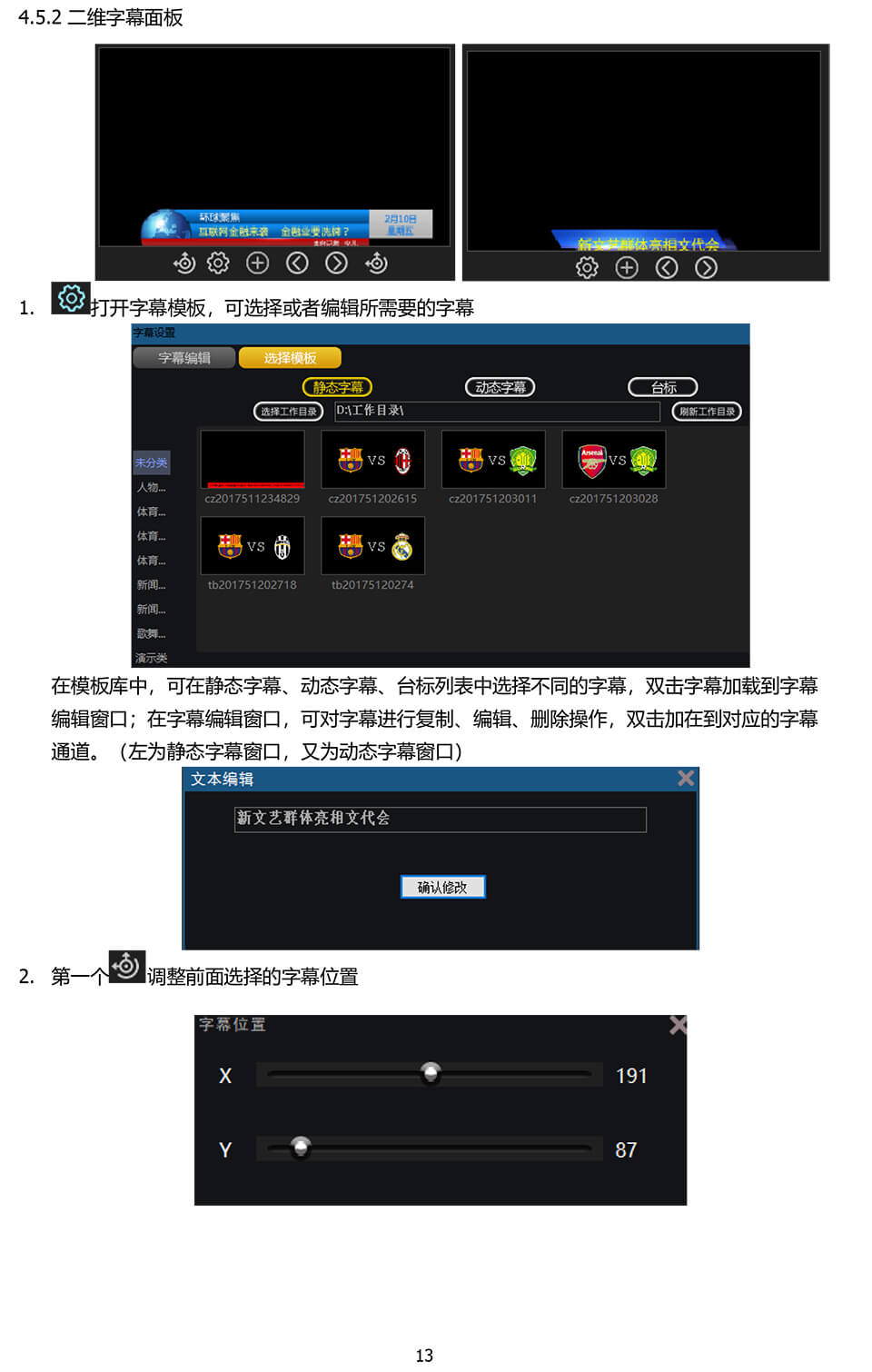新一路渲染虚拟演播室用户手册-14.jpg
