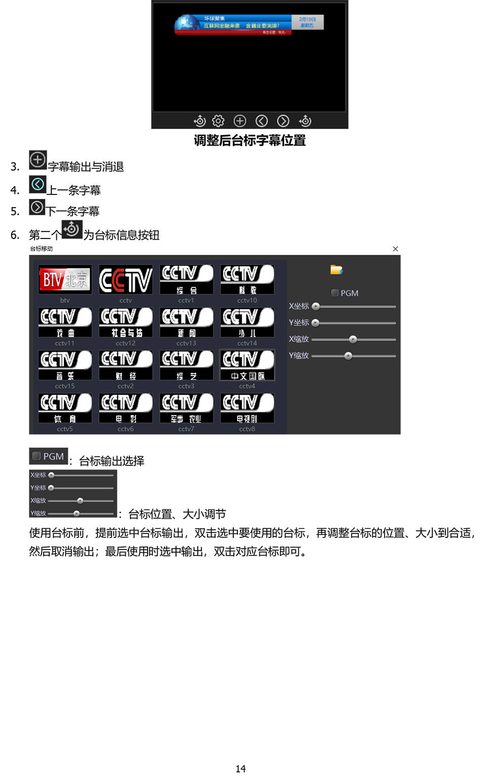 新一路渲染虚拟演播室用户手册-15.jpg