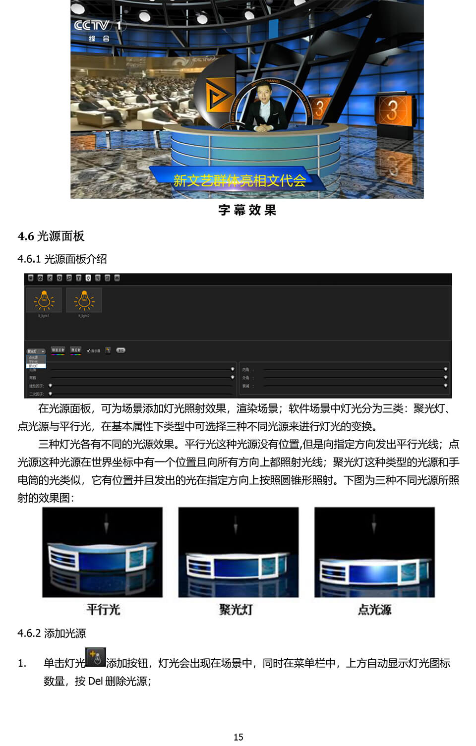 新一路渲染虚拟演播室用户手册-16.jpg