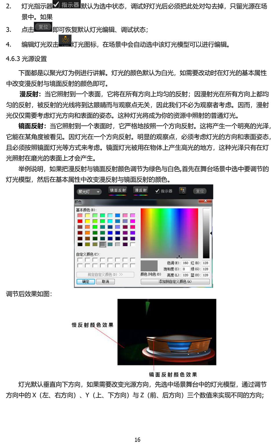 新一路渲染虚拟演播室用户手册-17.jpg