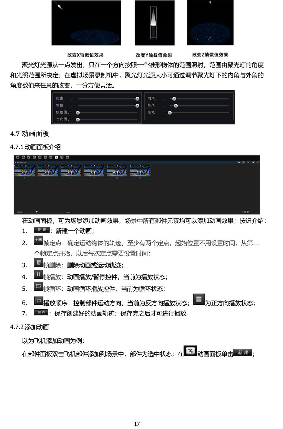 新一路渲染虚拟演播室用户手册-18.jpg