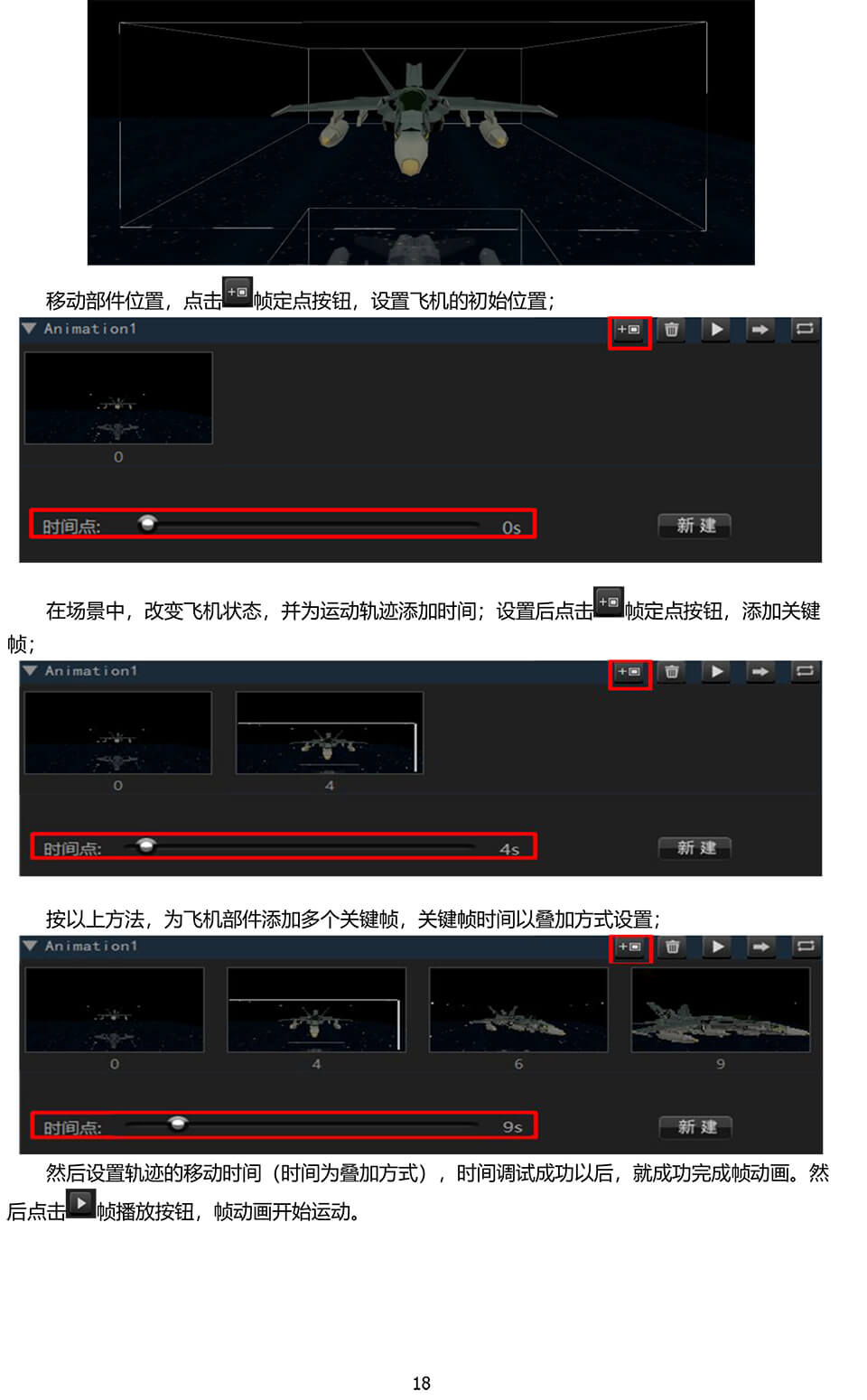 新一路渲染虚拟演播室用户手册-19.jpg