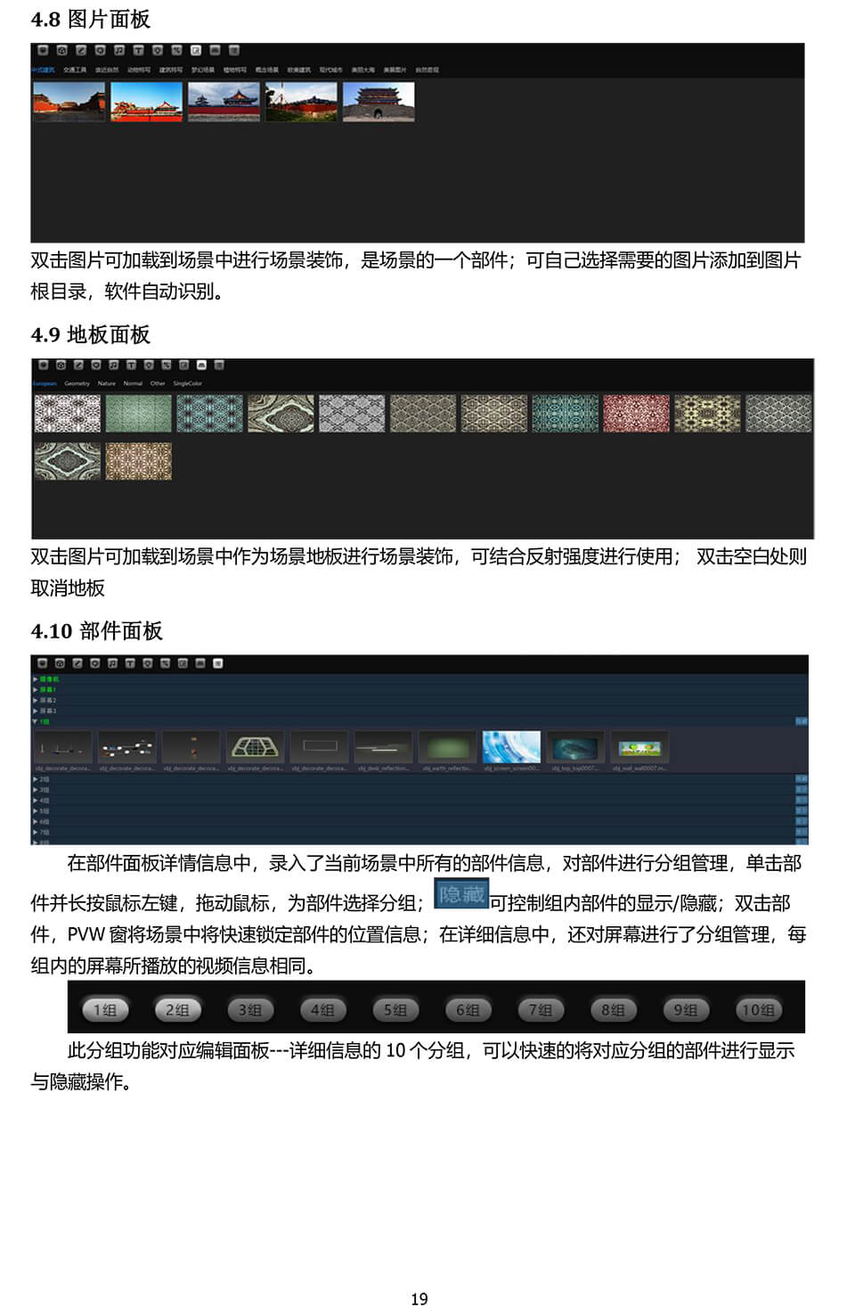 新一路渲染虚拟演播室用户手册-20.jpg