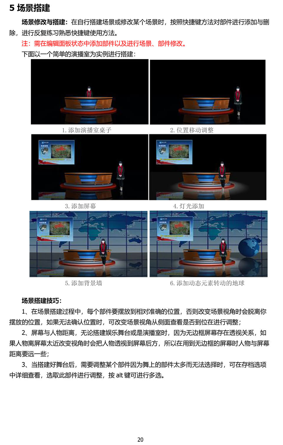 新一路渲染虚拟演播室用户手册-21.jpg