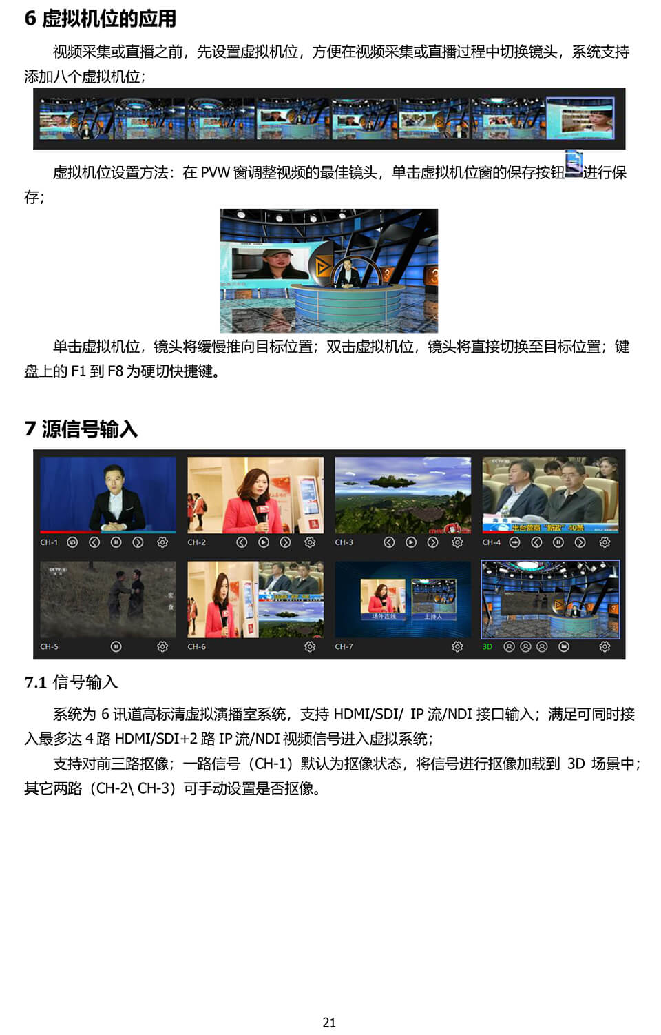 新一路渲染虚拟演播室用户手册-22.jpg