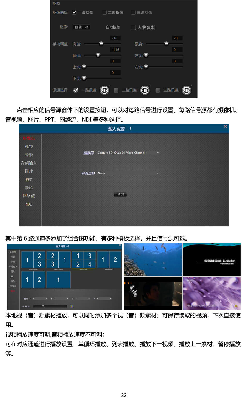 新一路渲染虚拟演播室用户手册-23.jpg