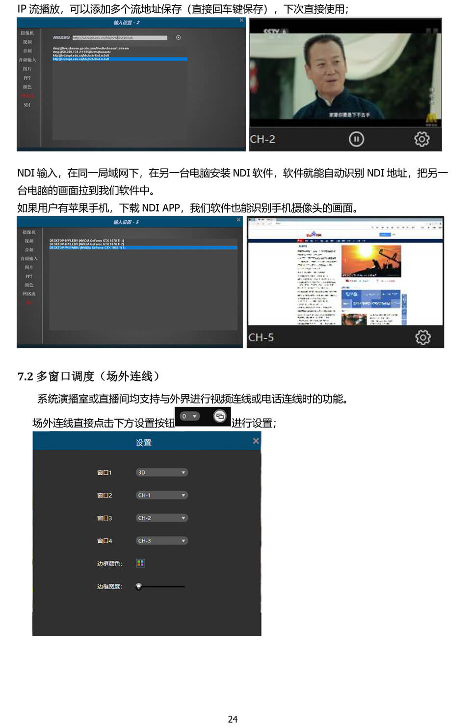 新一路渲染虚拟演播室用户手册-25.jpg