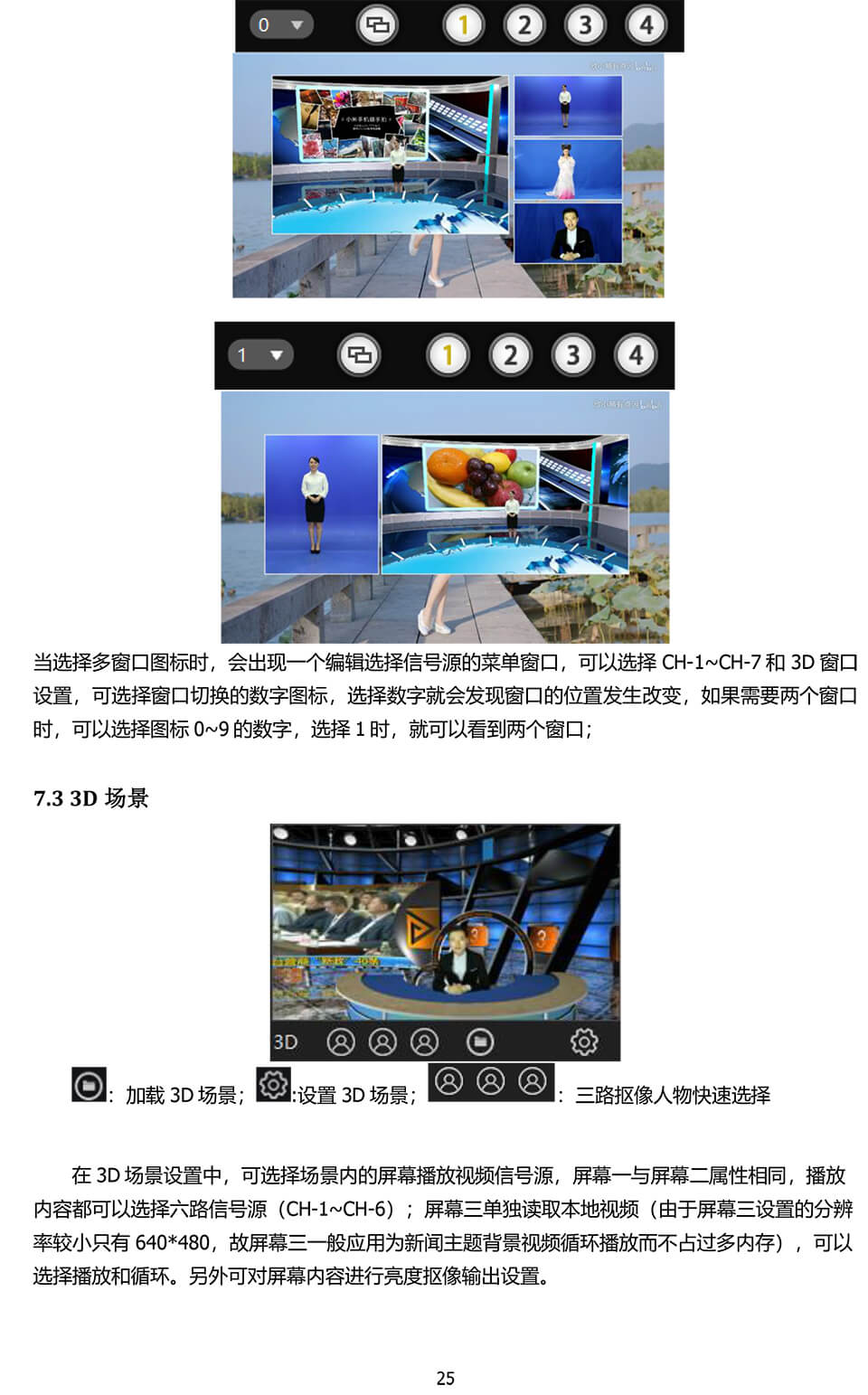 新一路渲染虚拟演播室用户手册-26.jpg