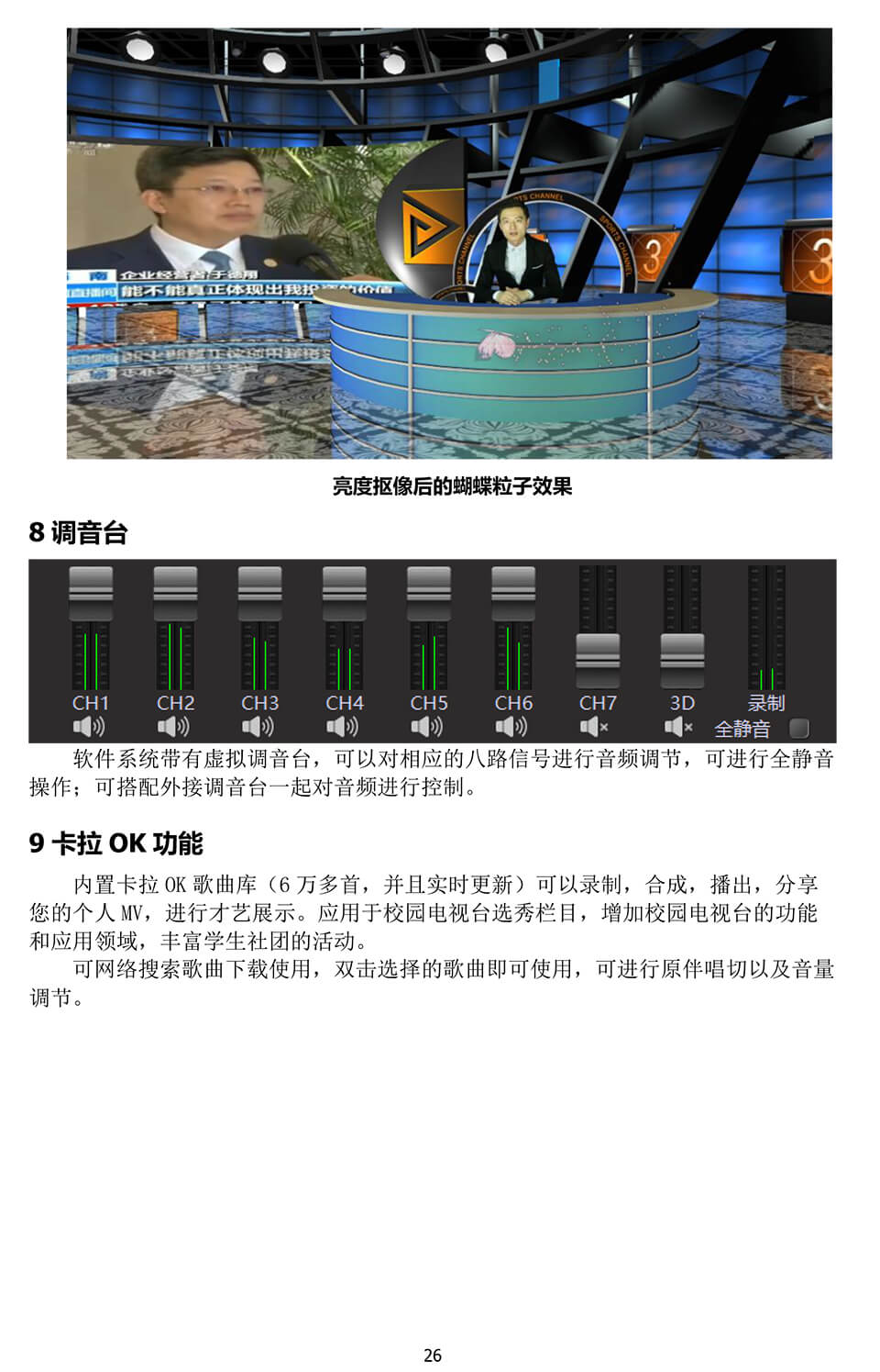新一路渲染虚拟演播室用户手册-27.jpg