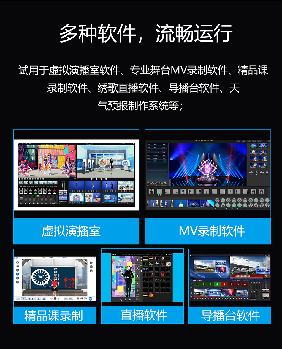 虚拟直播软件直播主机